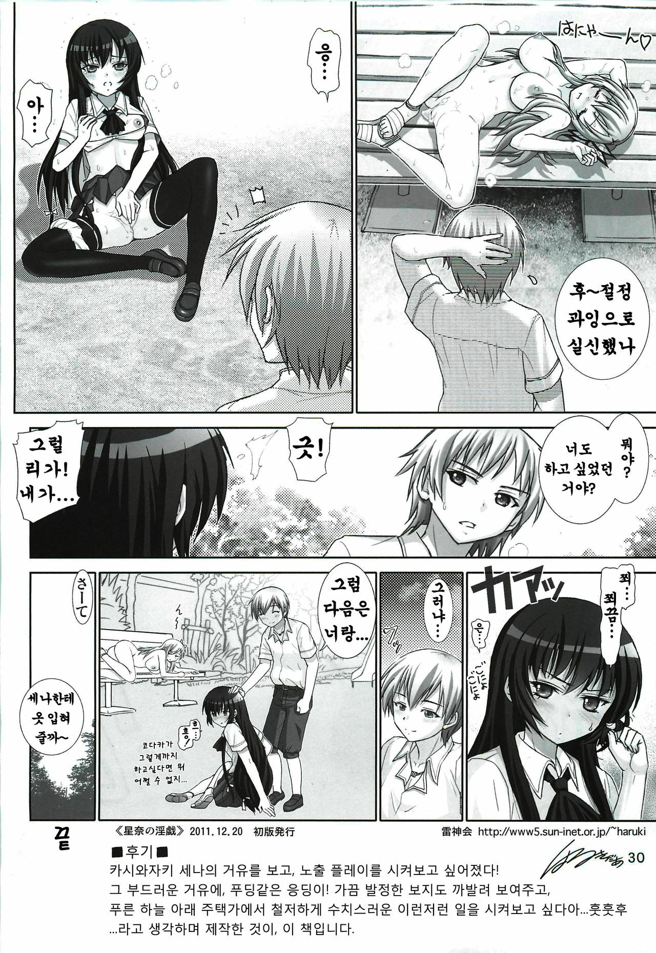 (C81) [Raijinkai (Haruki Genia)] Sena no Ingi (Boku wa Tomodachi ga Sukunai) [Korean] [Team Ouroboros] page 22 full