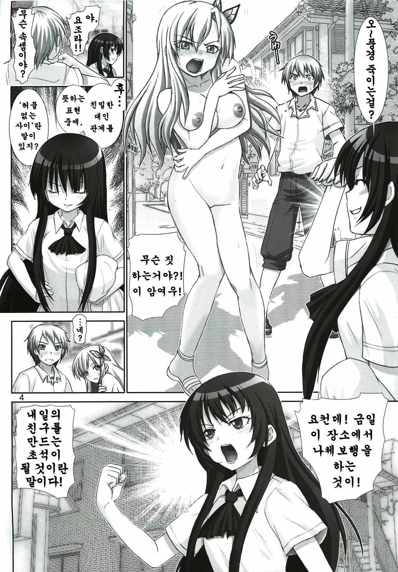 (C81) [Raijinkai (Haruki Genia)] Sena no Ingi (Boku wa Tomodachi ga Sukunai) [Korean] [Team Ouroboros] page 23 full