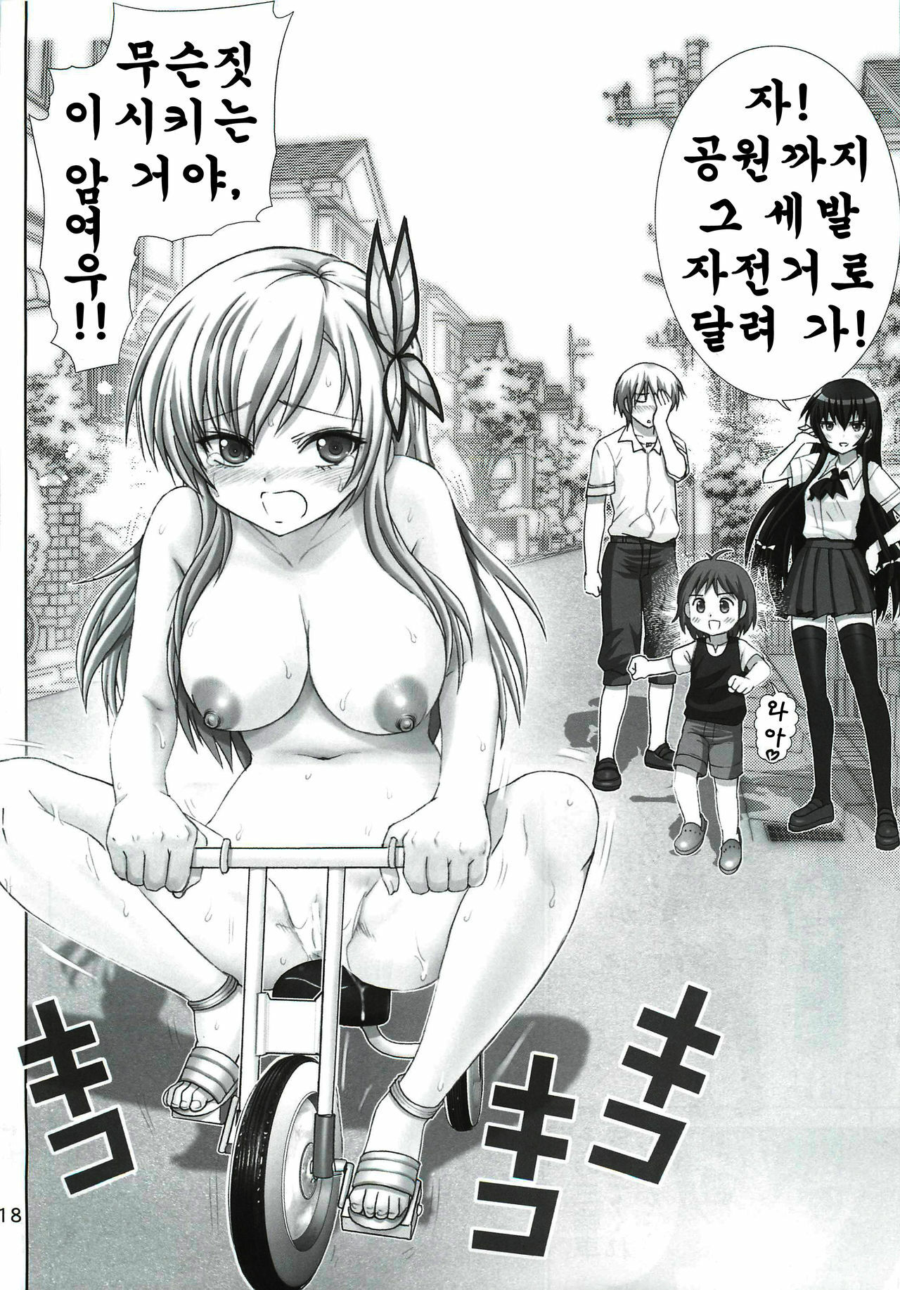 (C81) [Raijinkai (Haruki Genia)] Sena no Ingi (Boku wa Tomodachi ga Sukunai) [Korean] [Team Ouroboros] page 9 full
