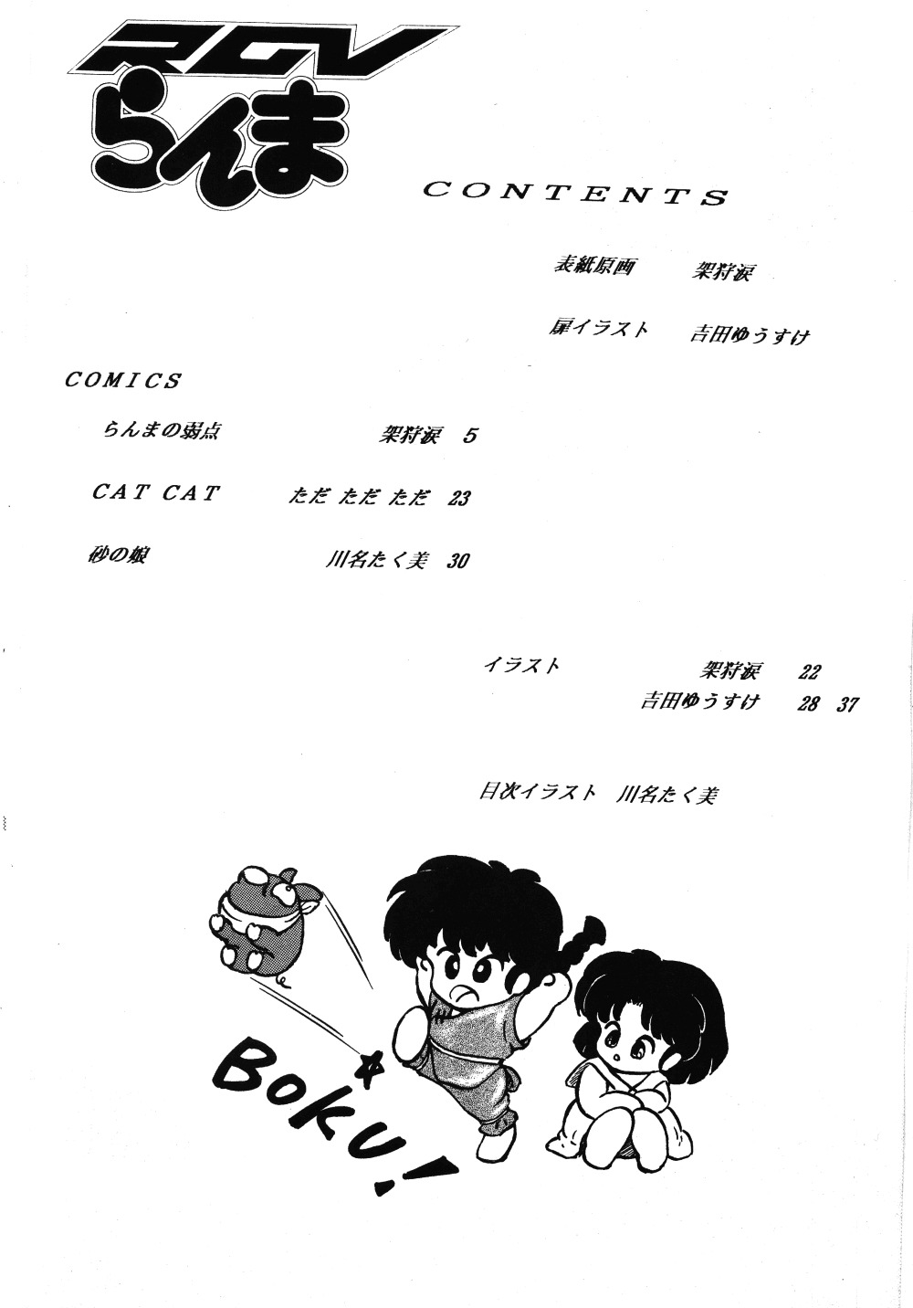 [TADA-TADA-TADA / Lamia Planting (Kagarir Rui, Kawanat Takumi, Yosida Yusuke)] Ranma RGV (Ranma 1/2) [English] [SaHa] page 3 full