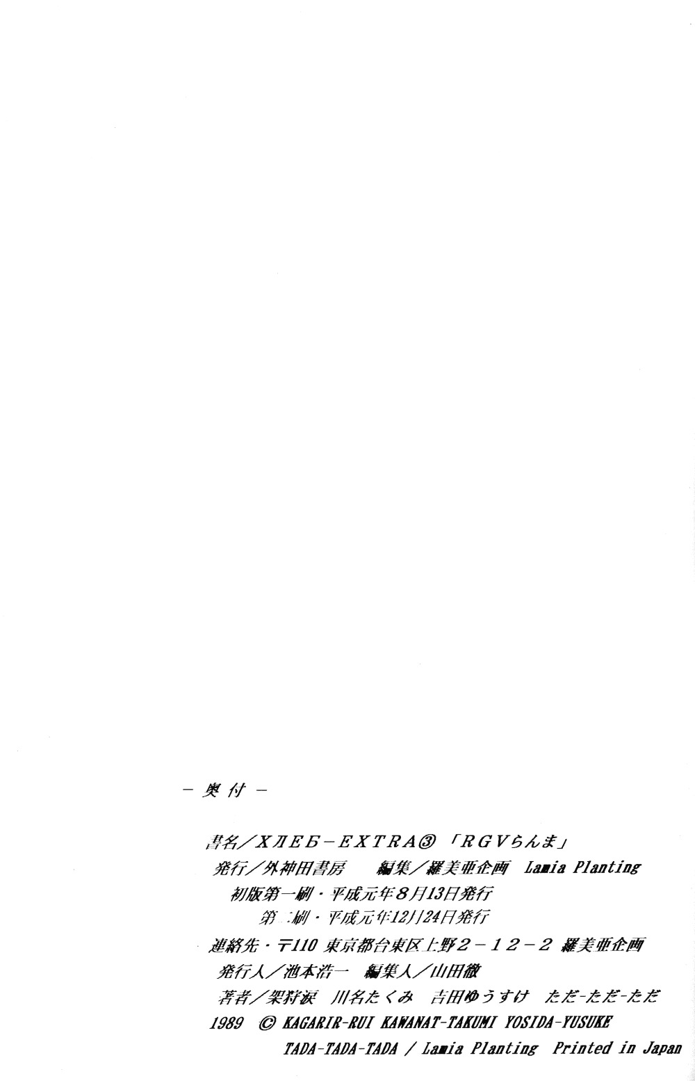 [TADA-TADA-TADA / Lamia Planting (Kagarir Rui, Kawanat Takumi, Yosida Yusuke)] Ranma RGV (Ranma 1/2) [English] [SaHa] page 38 full