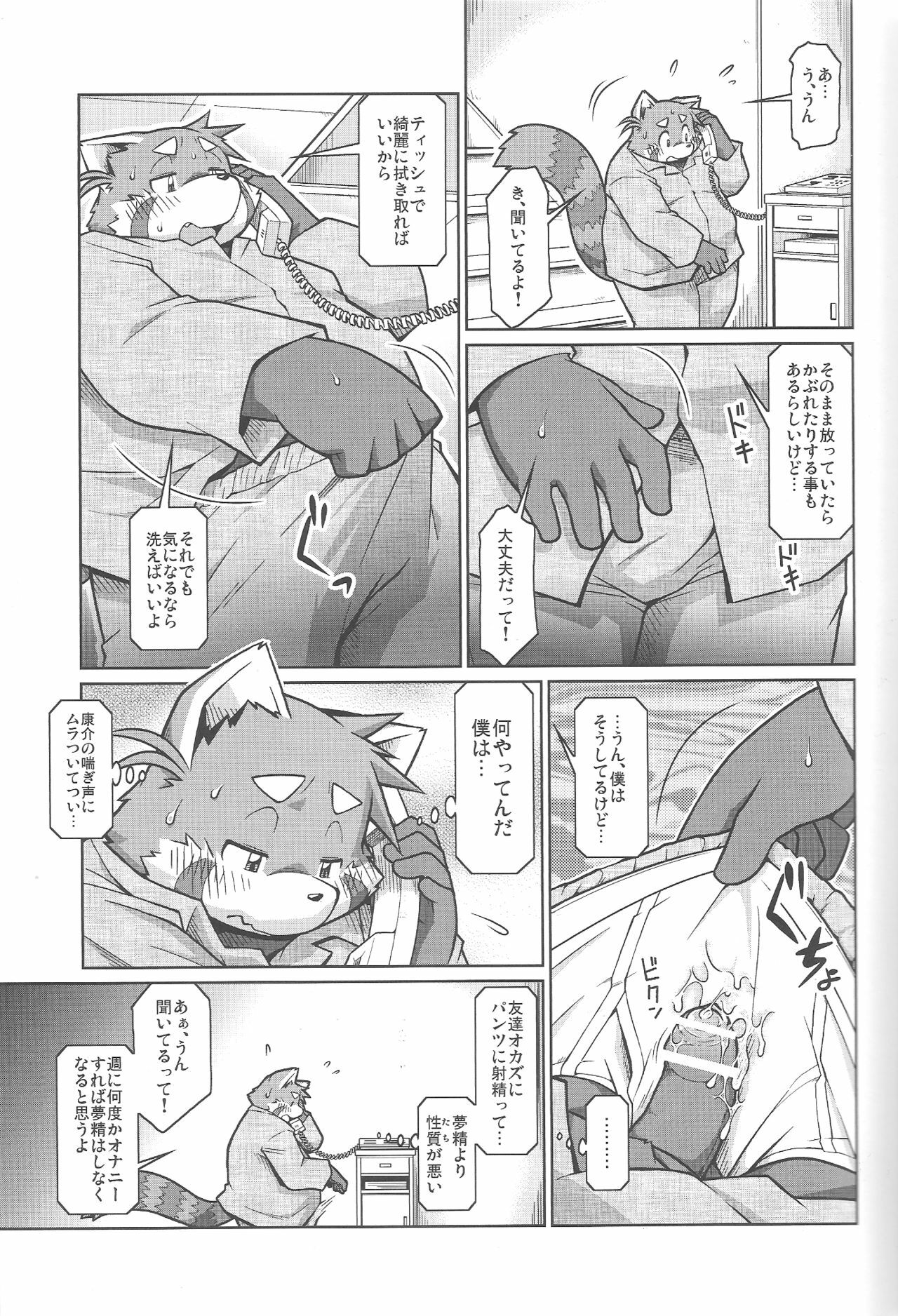 (C81) [Animalism (Takagi Kyou)] Trouble 3 page 11 full