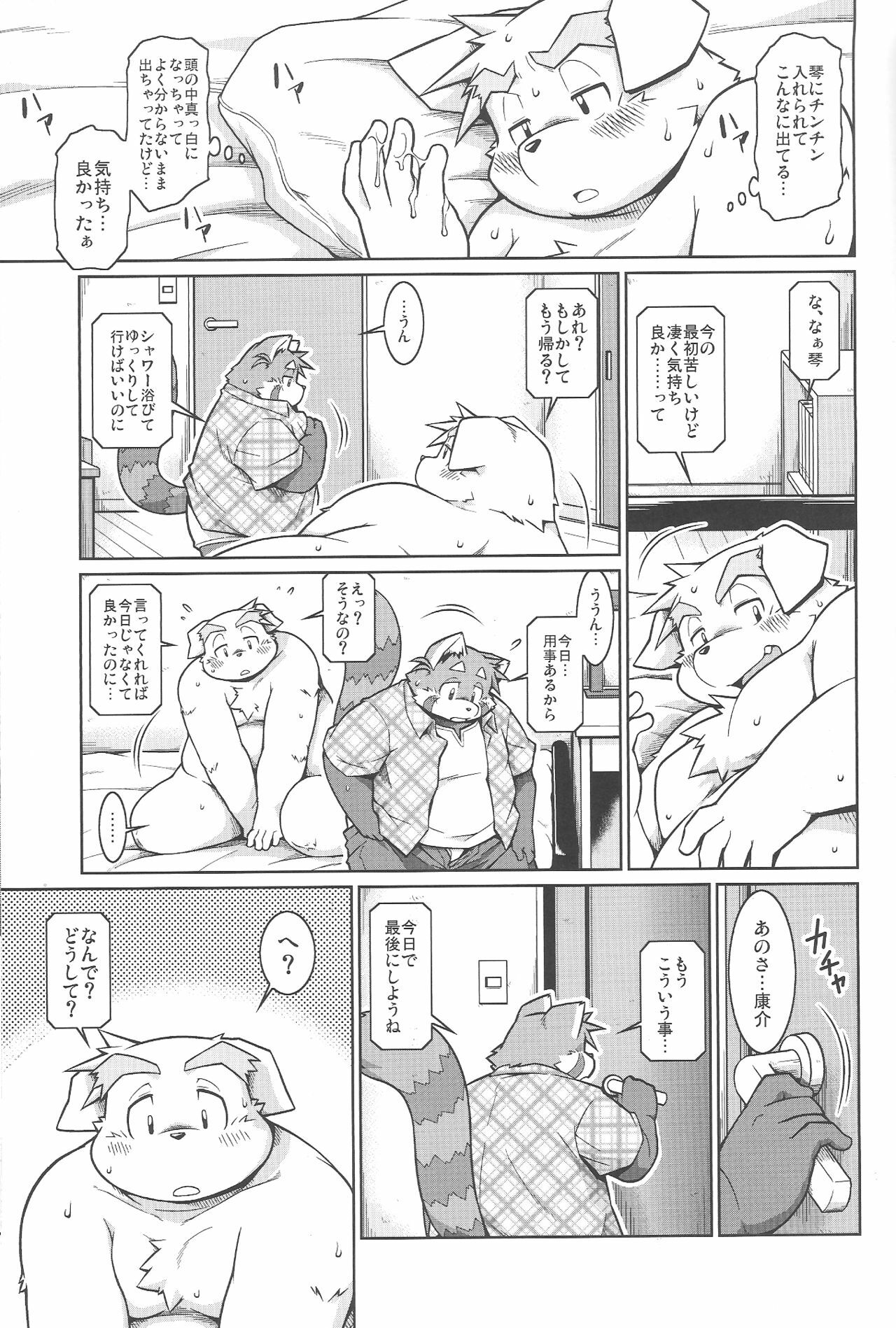 (C81) [Animalism (Takagi Kyou)] Trouble 3 page 39 full