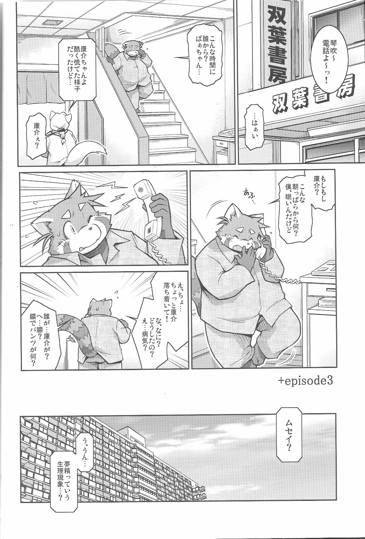 (C81) [Animalism (Takagi Kyou)] Trouble 3 page 4 full