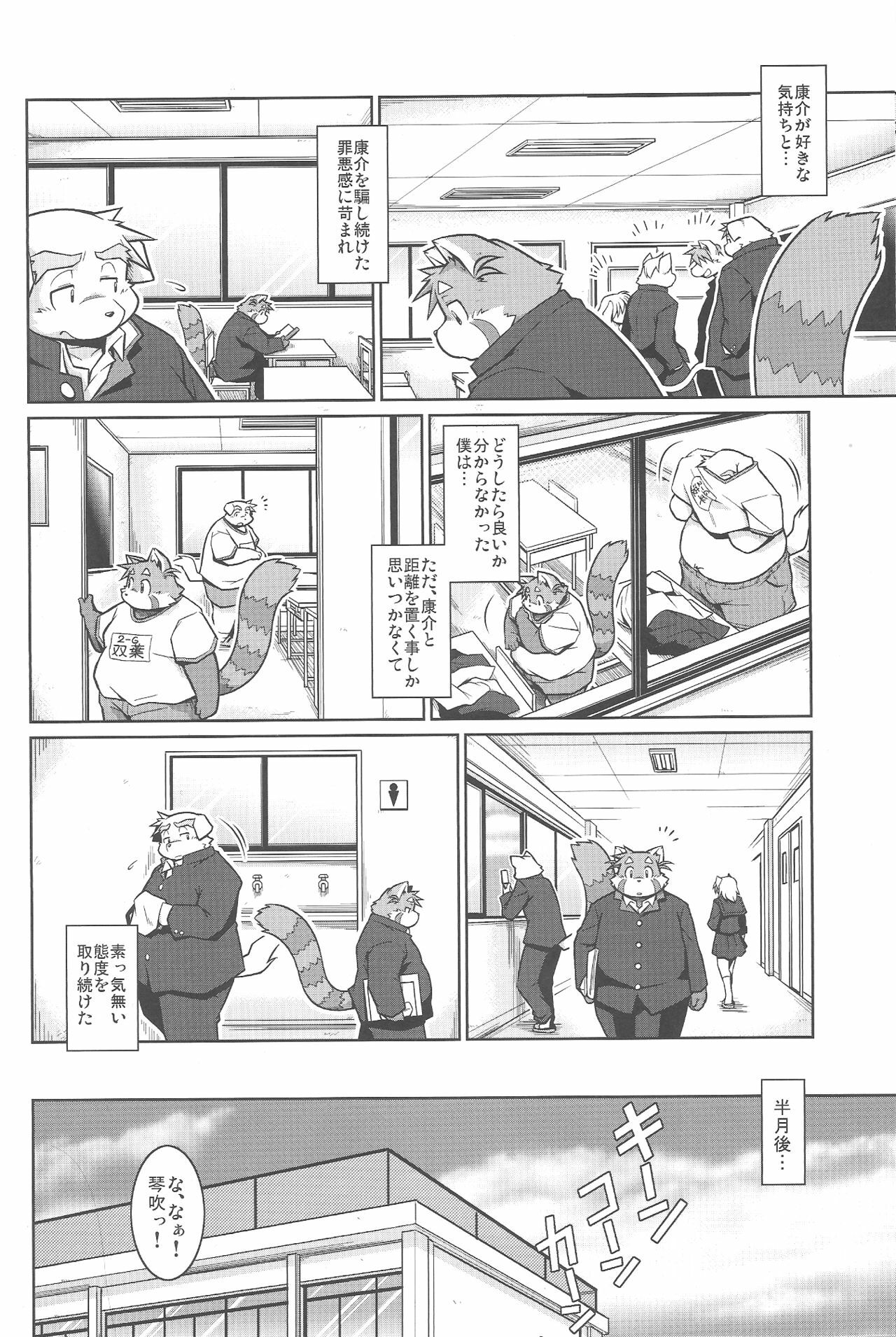 (C81) [Animalism (Takagi Kyou)] Trouble 3 page 44 full