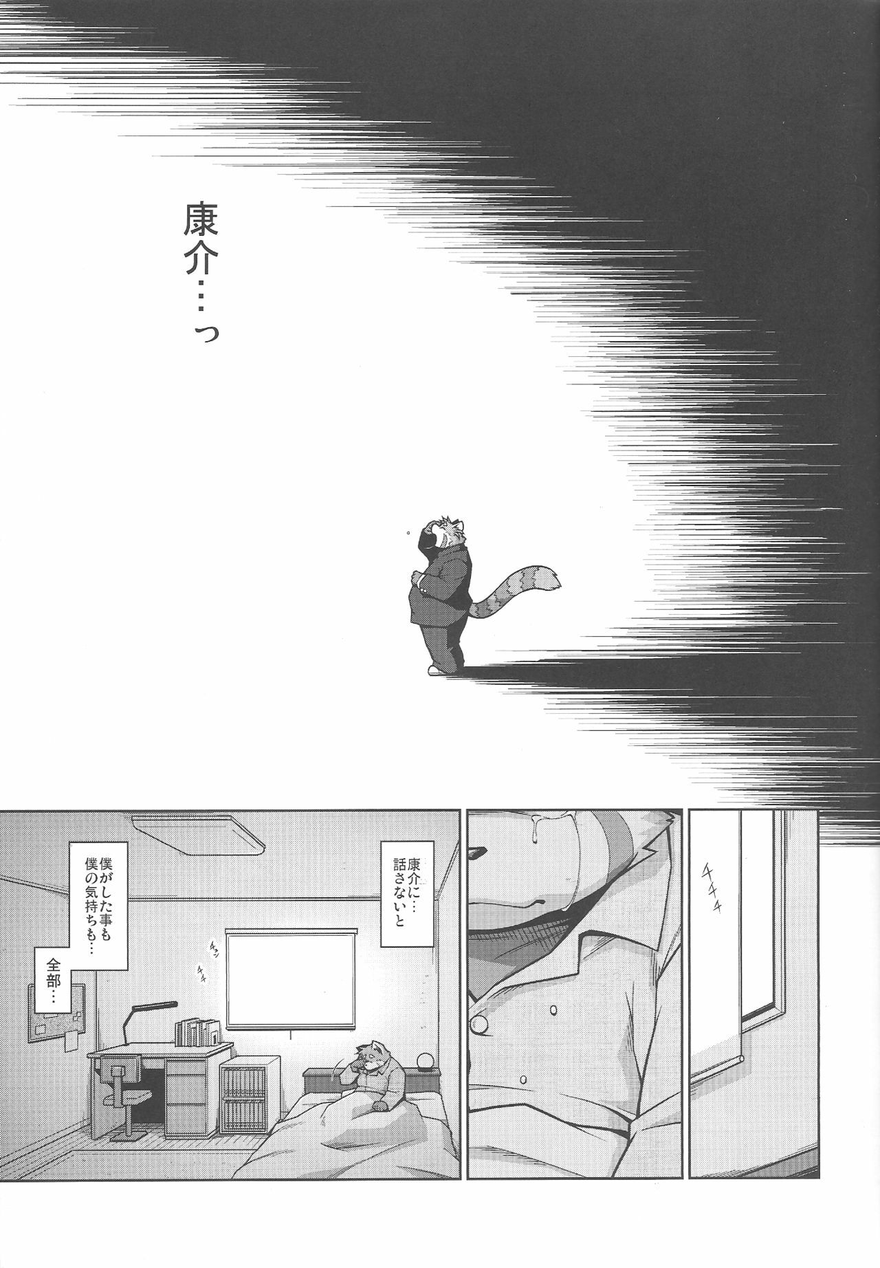 (C81) [Animalism (Takagi Kyou)] Trouble 3 page 49 full