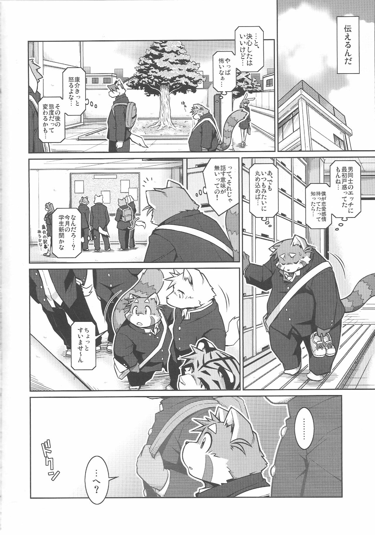 (C81) [Animalism (Takagi Kyou)] Trouble 3 page 50 full