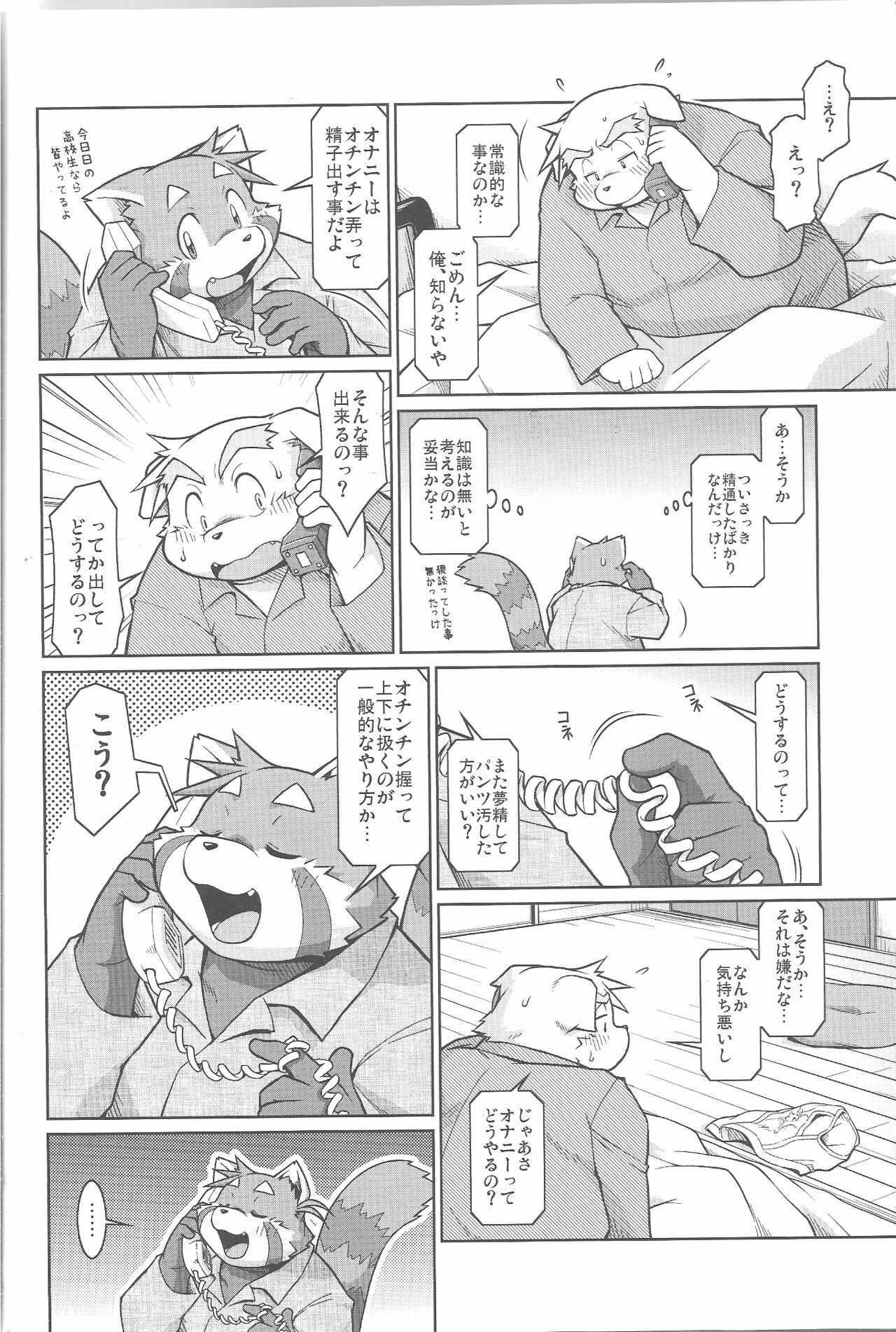 (C81) [Animalism (Takagi Kyou)] Trouble 3 page 6 full