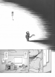 (C81) [Animalism (Takagi Kyou)] Trouble 3 - page 49