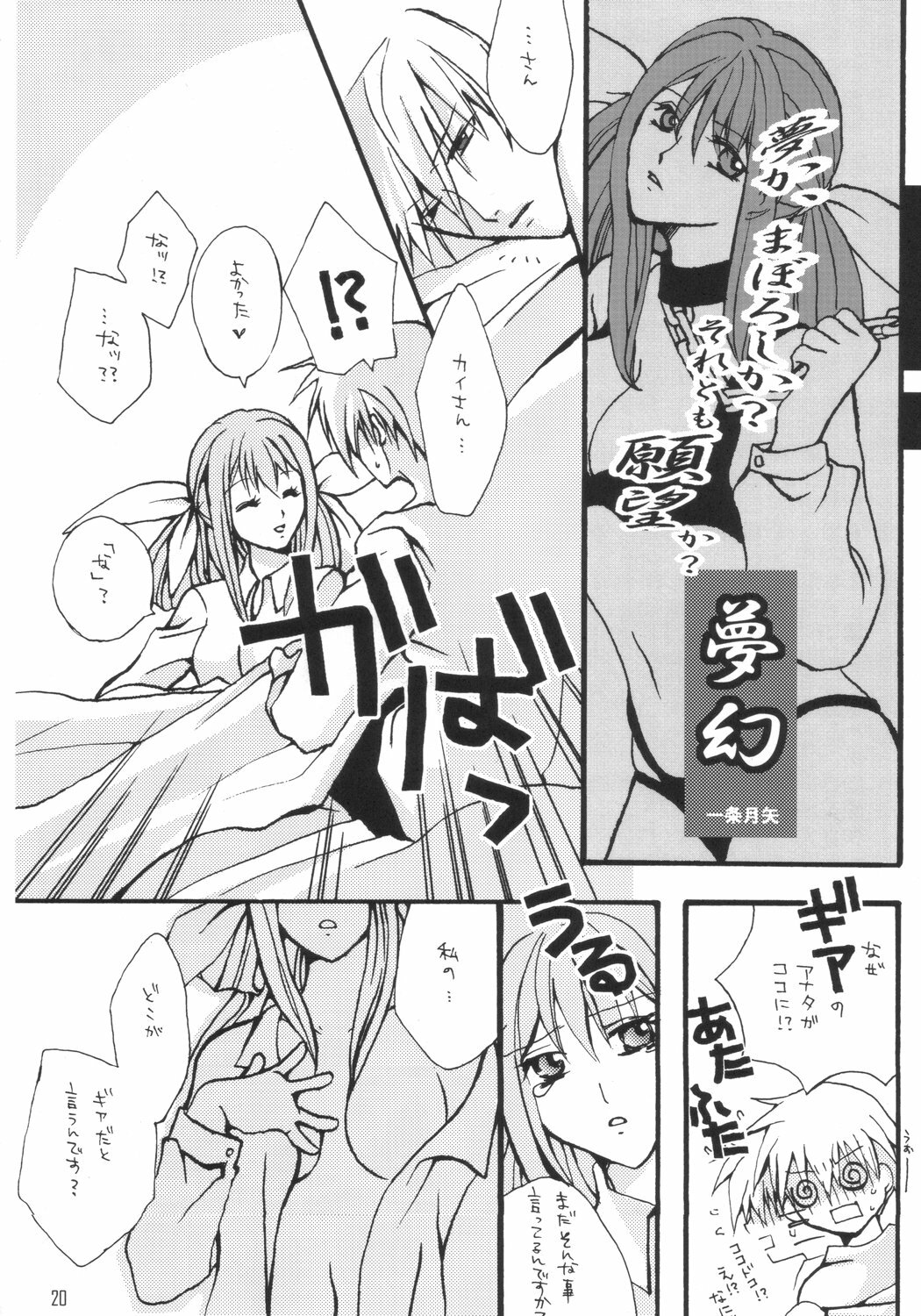 [AMAZAWA KINGDOM (Yuusuke Asazume)] THE ENGLISH FAIR RETAILS (GUILTY GEAR) page 19 full