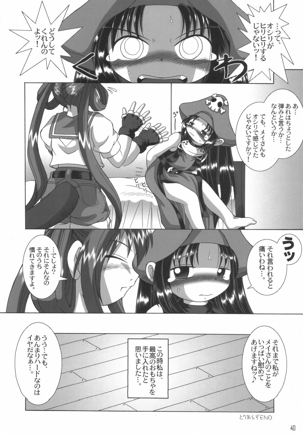 [AMAZAWA KINGDOM (Yuusuke Asazume)] THE ENGLISH FAIR RETAILS (GUILTY GEAR) page 39 full