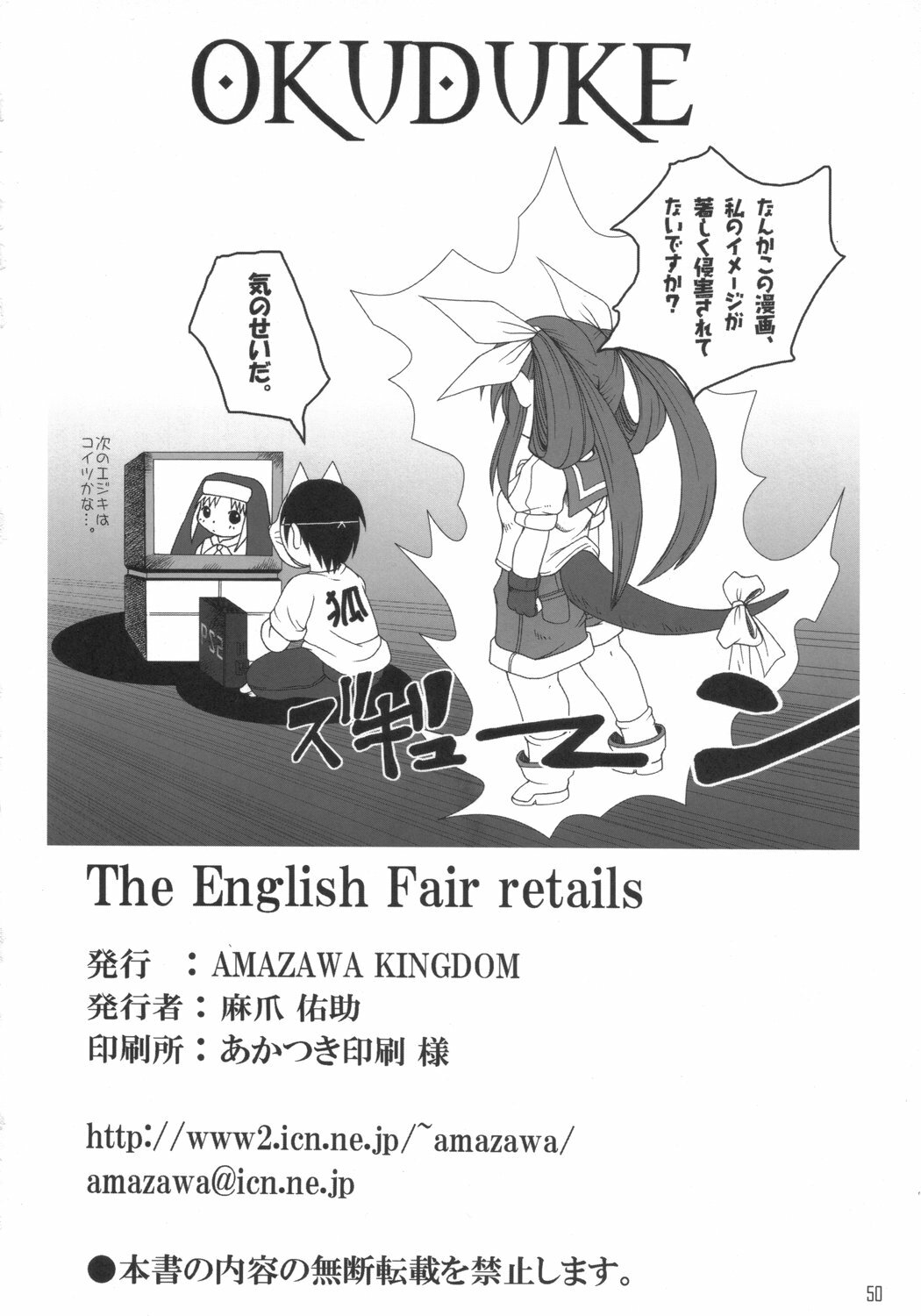 [AMAZAWA KINGDOM (Yuusuke Asazume)] THE ENGLISH FAIR RETAILS (GUILTY GEAR) page 49 full