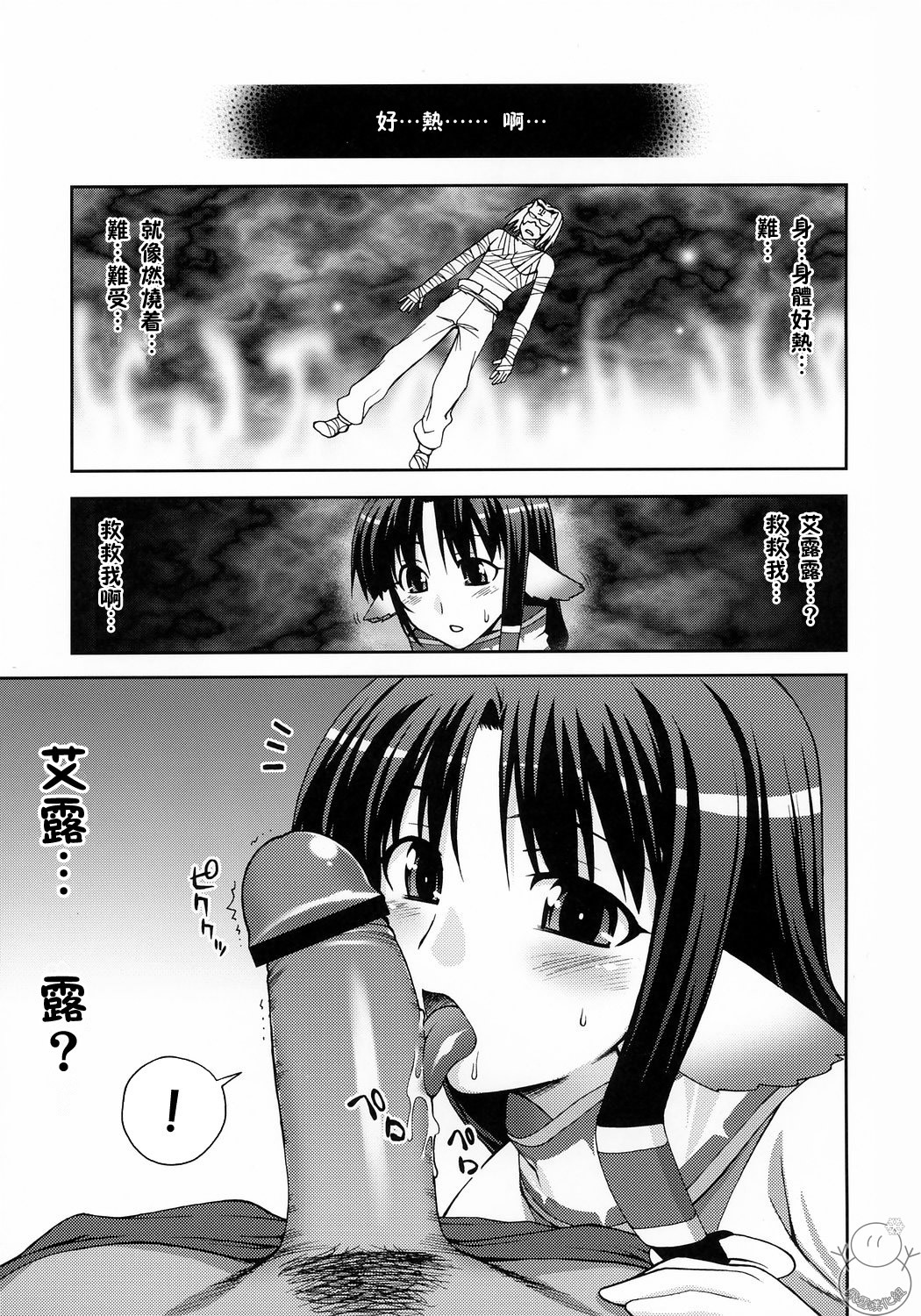 (CT9) [KABAYAKIYA (Unagimaru)] Eruru no Uta (Utawarerumono) [Chinese] [飞雪汉化组] page 3 full