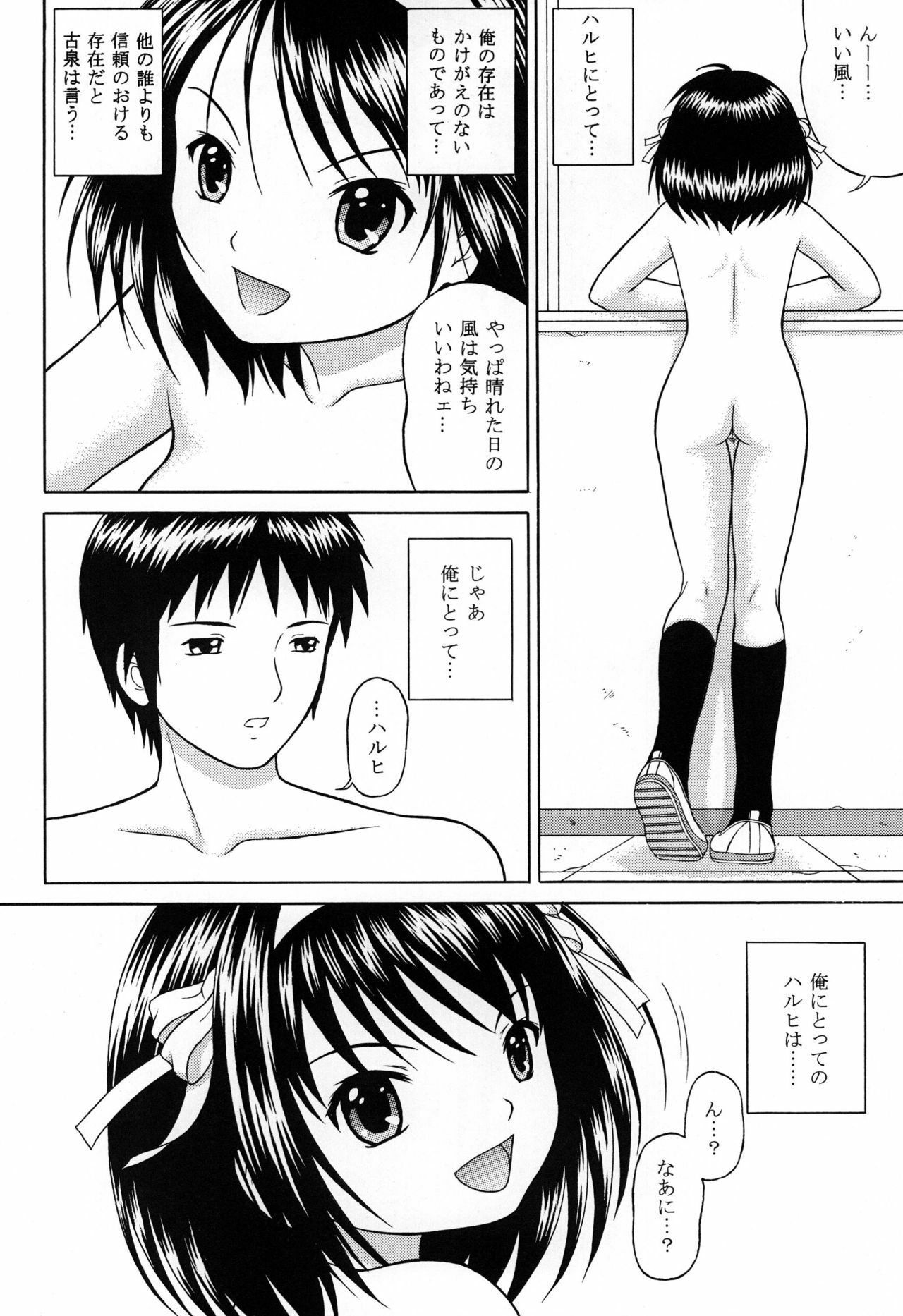 [D'ERLANGER] Revelation H Volume:2 (The Melancholy of Haruhi Suzumiya) [Digital] page 16 full