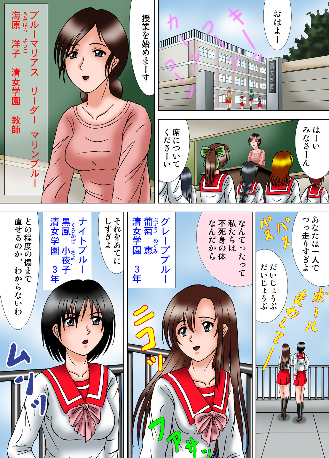 [Kesshousui] Kiyoshi Onna Sentai Buru Mariasu 1 - Roller Tsubushi no Kei [Digital] page 10 full