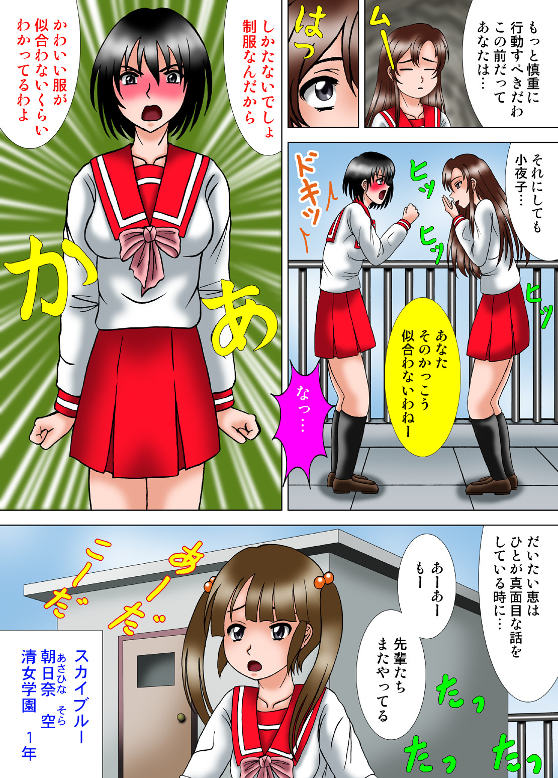 [Kesshousui] Kiyoshi Onna Sentai Buru Mariasu 1 - Roller Tsubushi no Kei [Digital] page 11 full