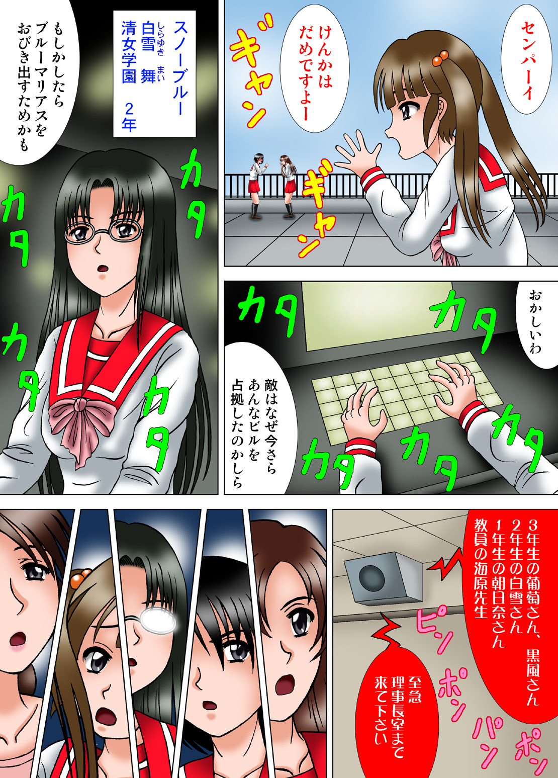 [Kesshousui] Kiyoshi Onna Sentai Buru Mariasu 1 - Roller Tsubushi no Kei [Digital] page 12 full