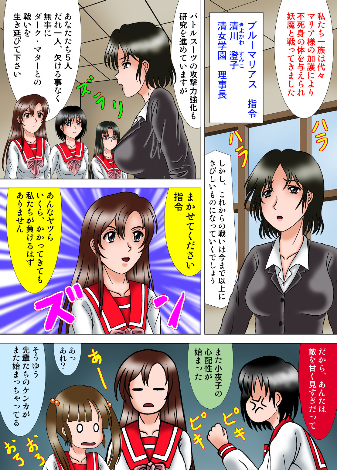 [Kesshousui] Kiyoshi Onna Sentai Buru Mariasu 1 - Roller Tsubushi no Kei [Digital] page 14 full