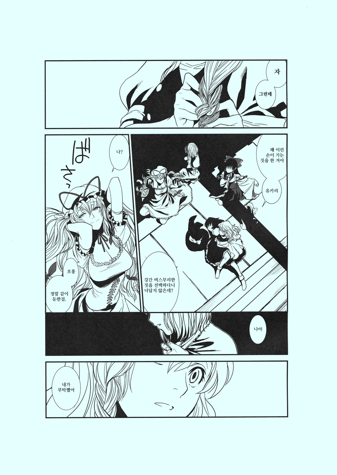 (C81) [TEX-MEX (Red Bear)] Touhou Enrashou Yukari (Touhou Project) [Korean] page 20 full