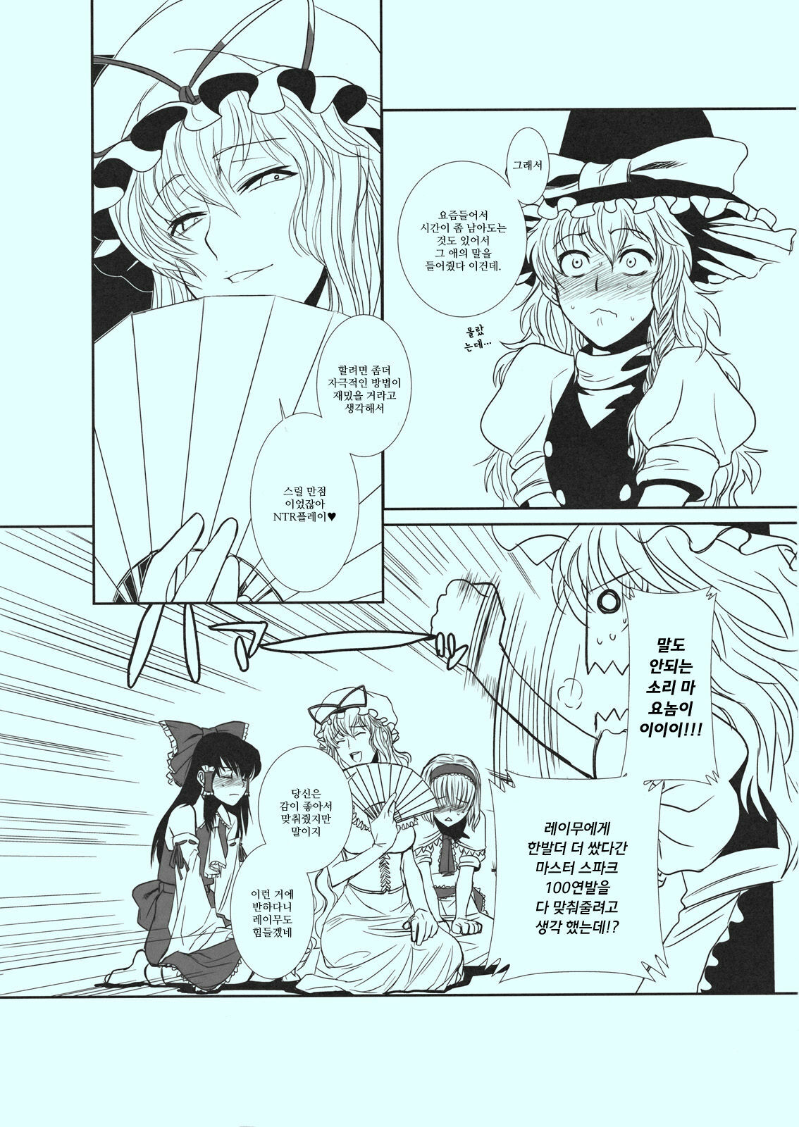 (C81) [TEX-MEX (Red Bear)] Touhou Enrashou Yukari (Touhou Project) [Korean] page 22 full