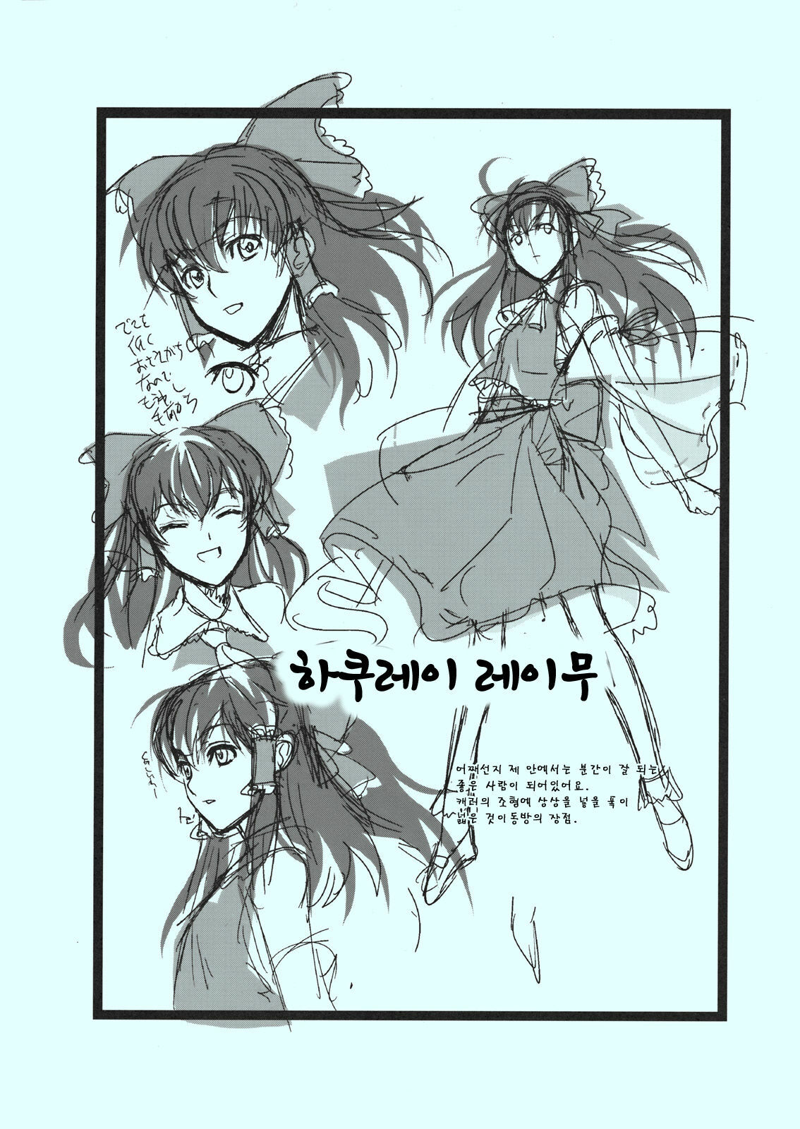 (C81) [TEX-MEX (Red Bear)] Touhou Enrashou Yukari (Touhou Project) [Korean] page 25 full
