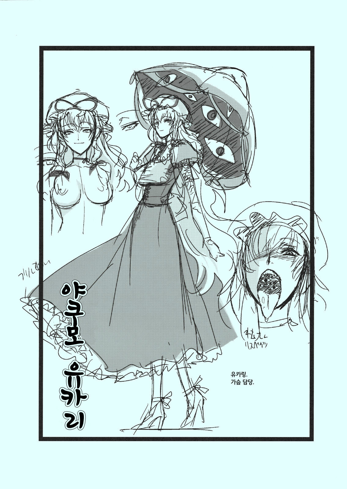 (C81) [TEX-MEX (Red Bear)] Touhou Enrashou Yukari (Touhou Project) [Korean] page 29 full