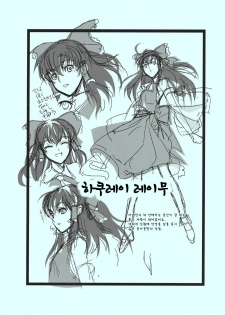 (C81) [TEX-MEX (Red Bear)] Touhou Enrashou Yukari (Touhou Project) [Korean] - page 25