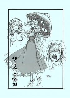 (C81) [TEX-MEX (Red Bear)] Touhou Enrashou Yukari (Touhou Project) [Korean] - page 29