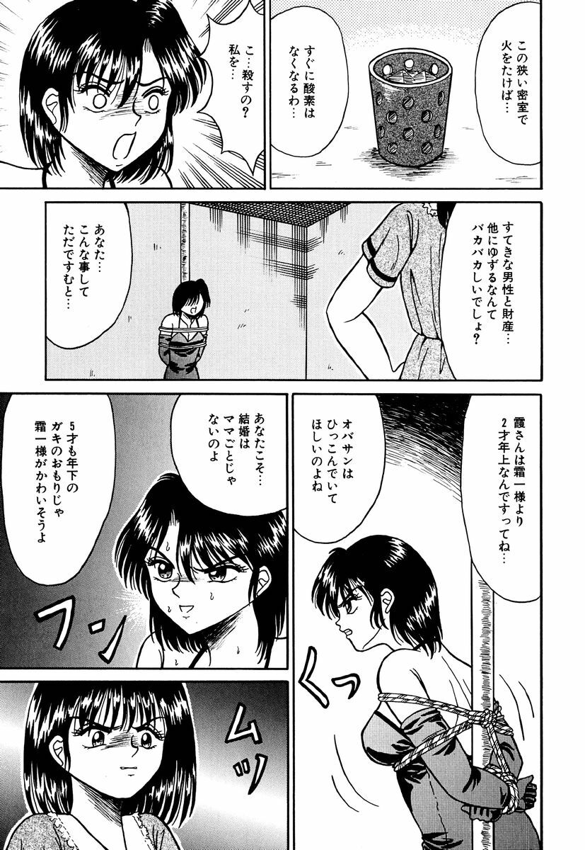 [Kesshousui] Otome no Seikanritsu page 136 full