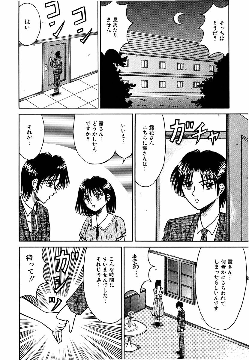 [Kesshousui] Otome no Seikanritsu page 141 full