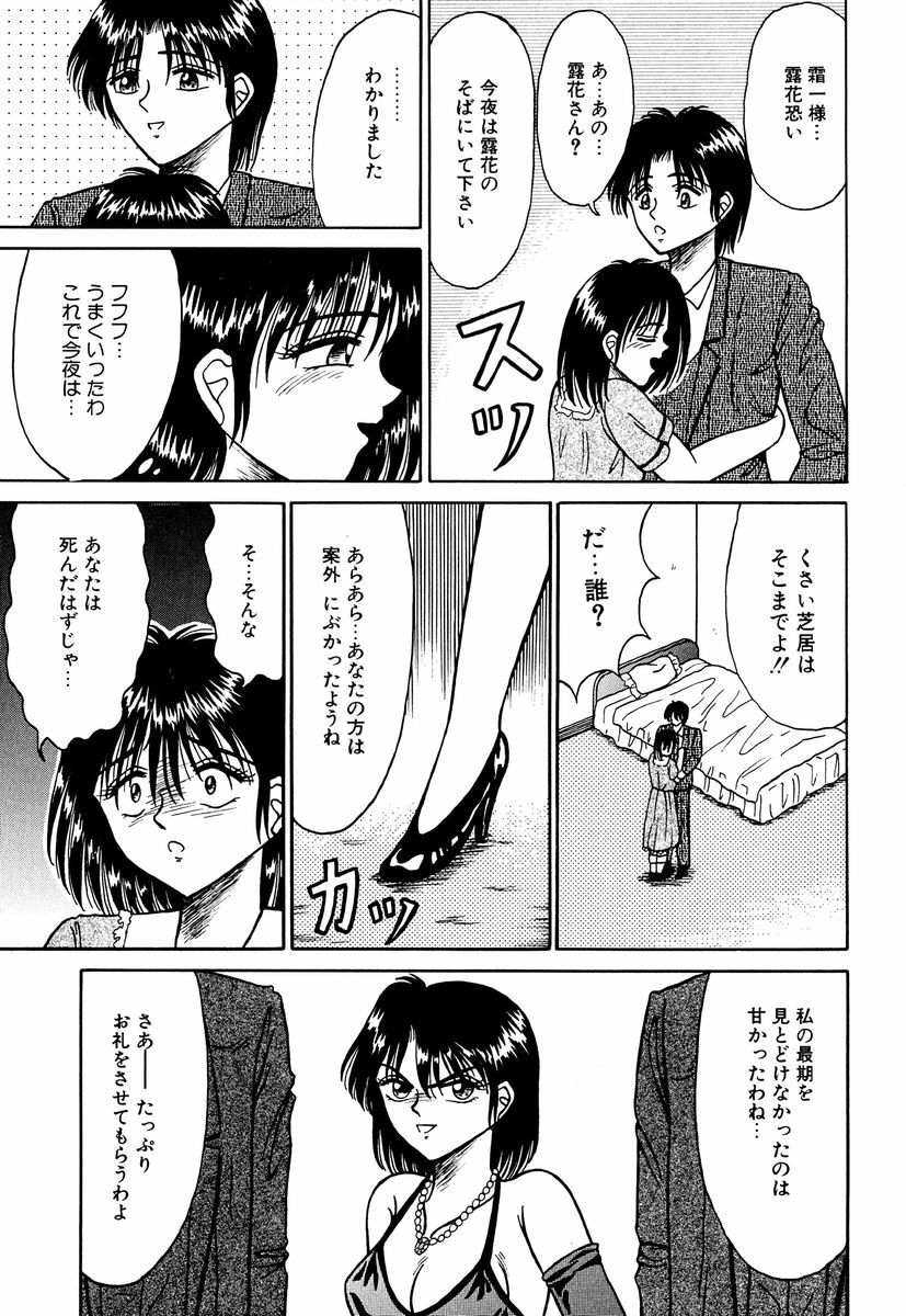 [Kesshousui] Otome no Seikanritsu page 142 full