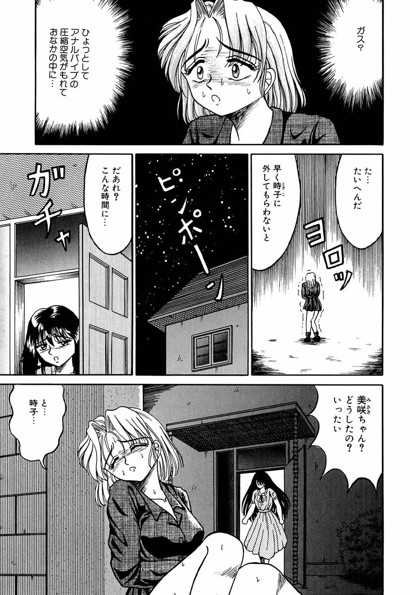 [Kesshousui] Otome no Seikanritsu page 152 full