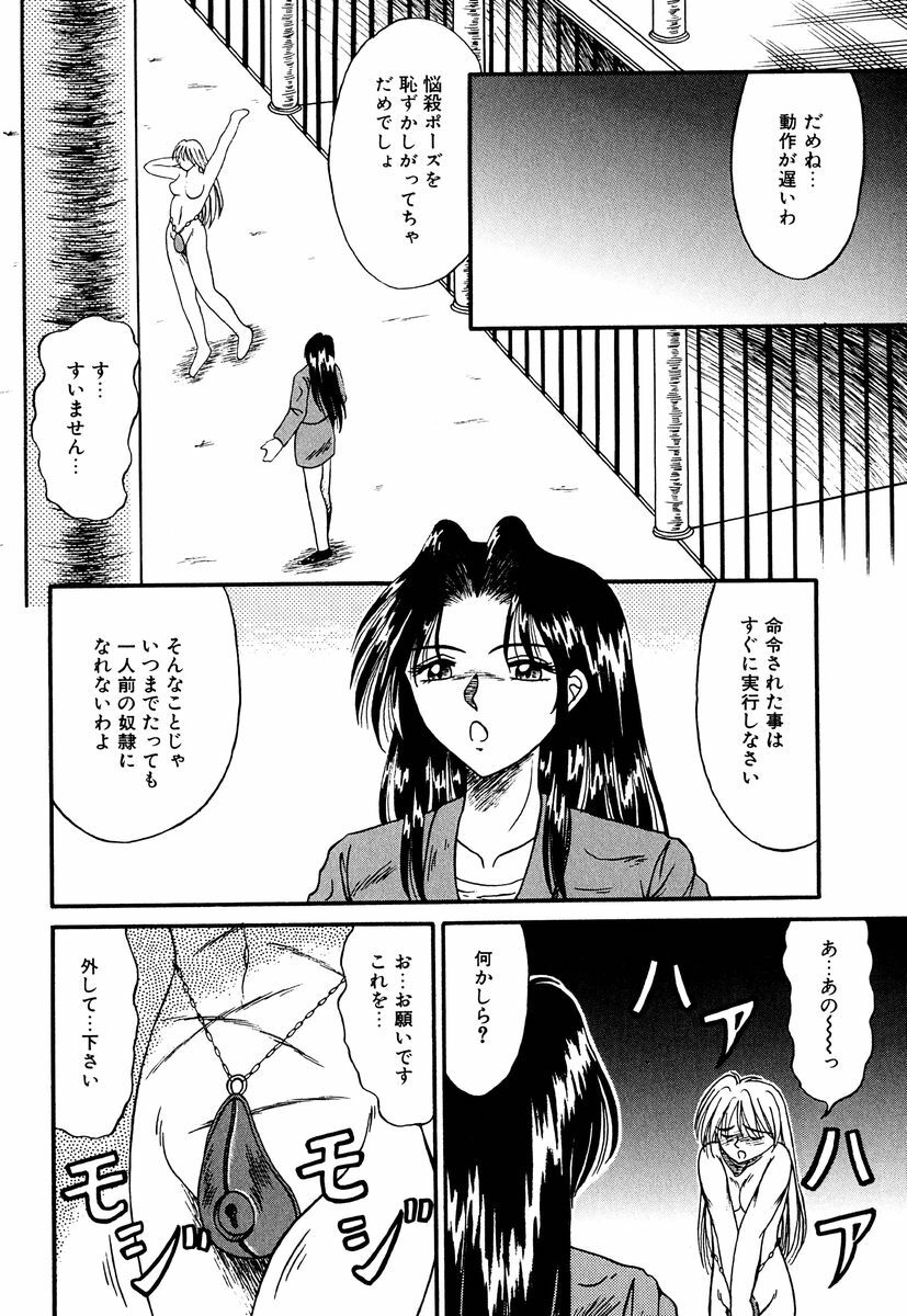 [Kesshousui] Otome no Seikanritsu page 37 full