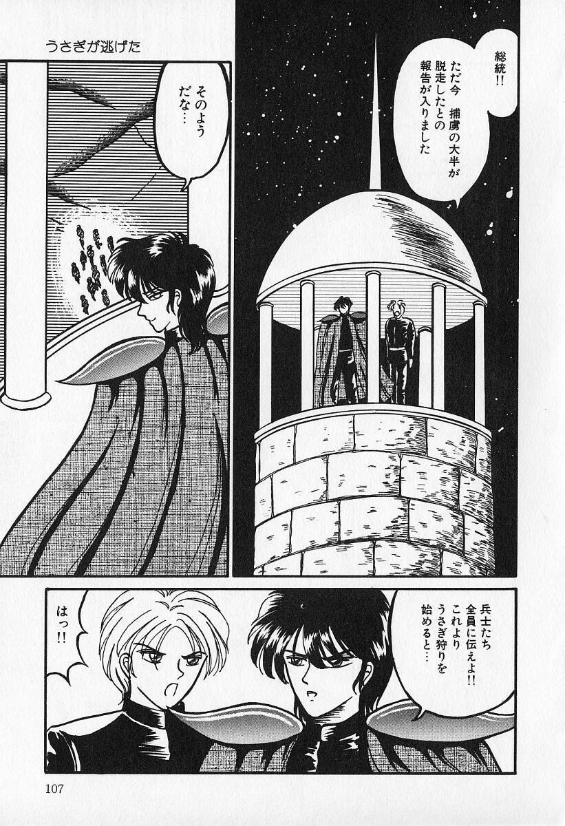 [Kesshousui] Otome no Negai page 108 full