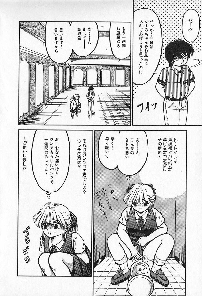 [Kesshousui] Otome no Negai page 11 full