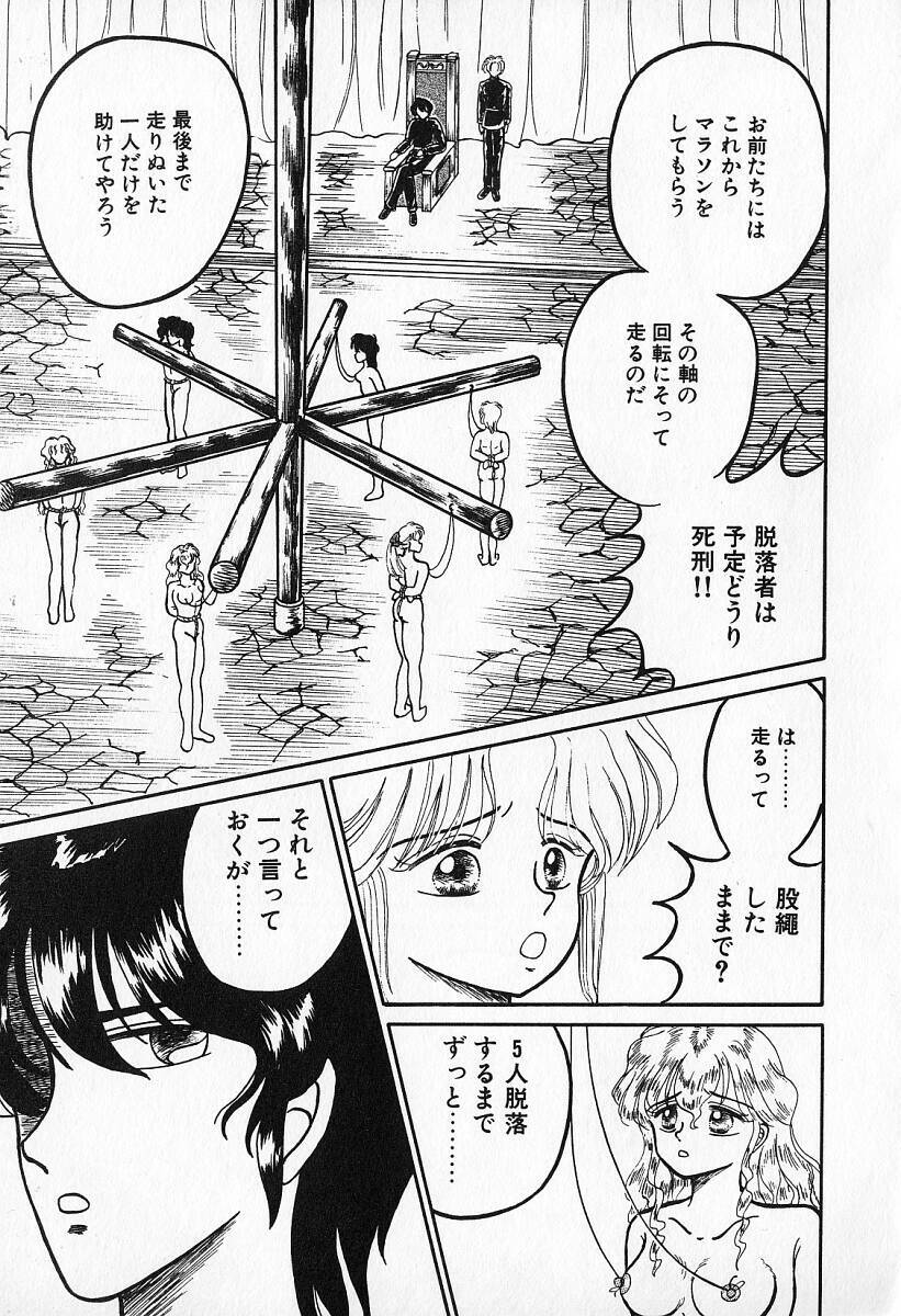 [Kesshousui] Otome no Negai page 136 full