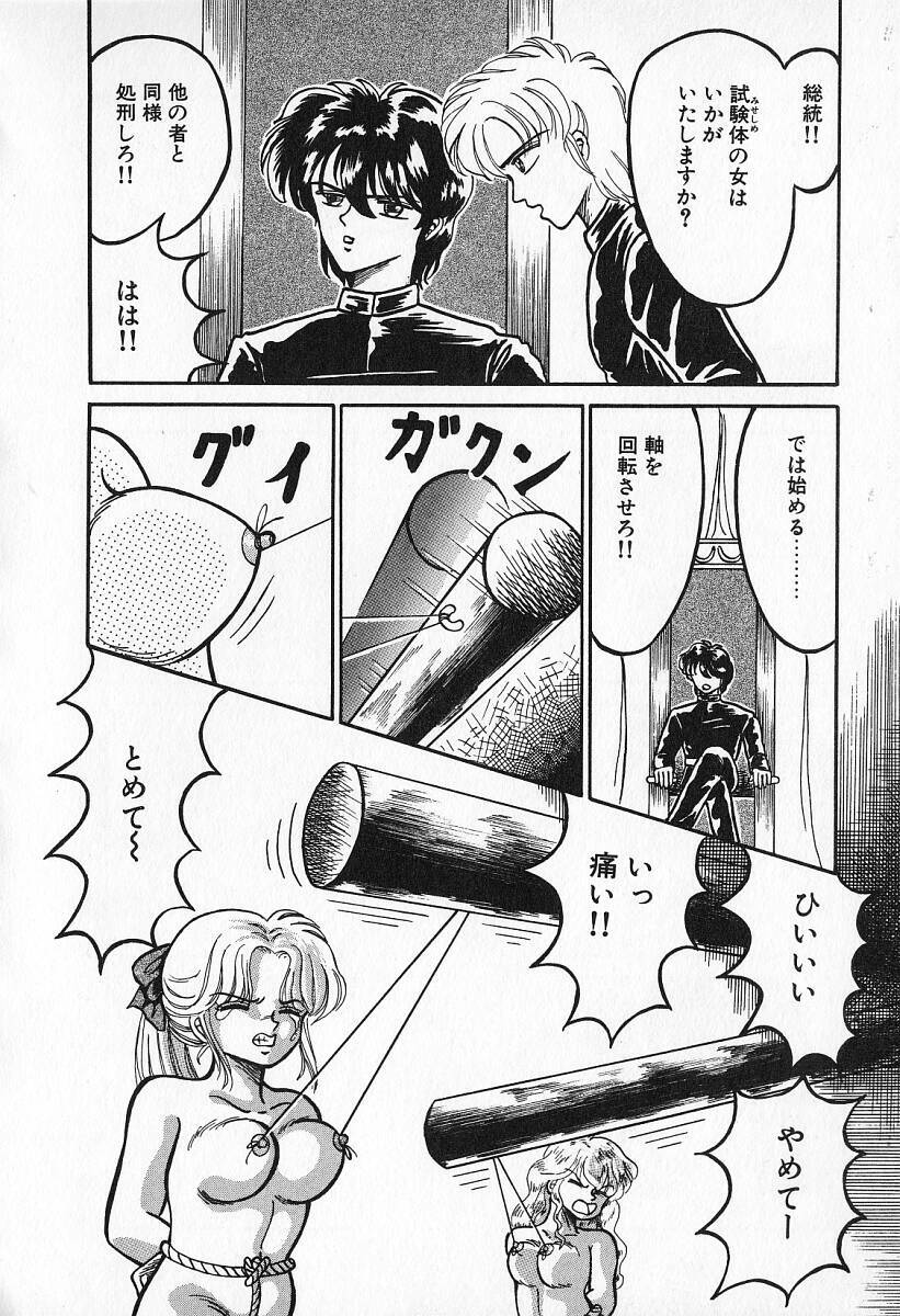 [Kesshousui] Otome no Negai page 139 full