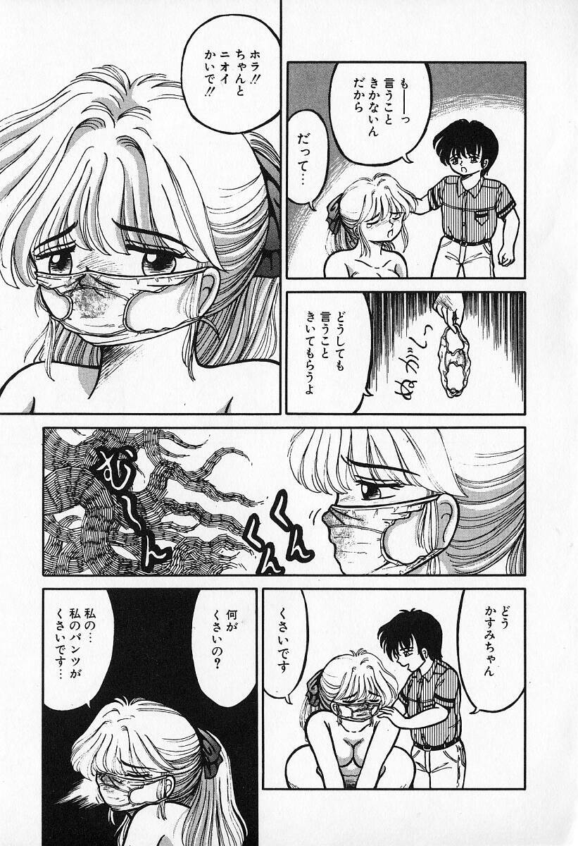 [Kesshousui] Otome no Negai page 14 full