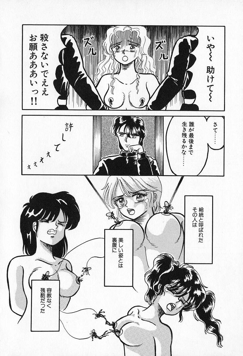 [Kesshousui] Otome no Negai page 141 full