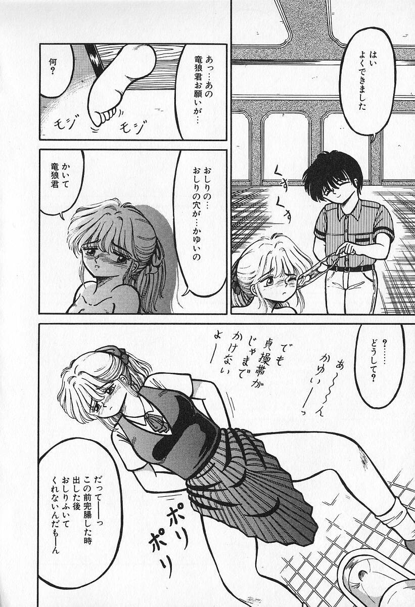 [Kesshousui] Otome no Negai page 15 full