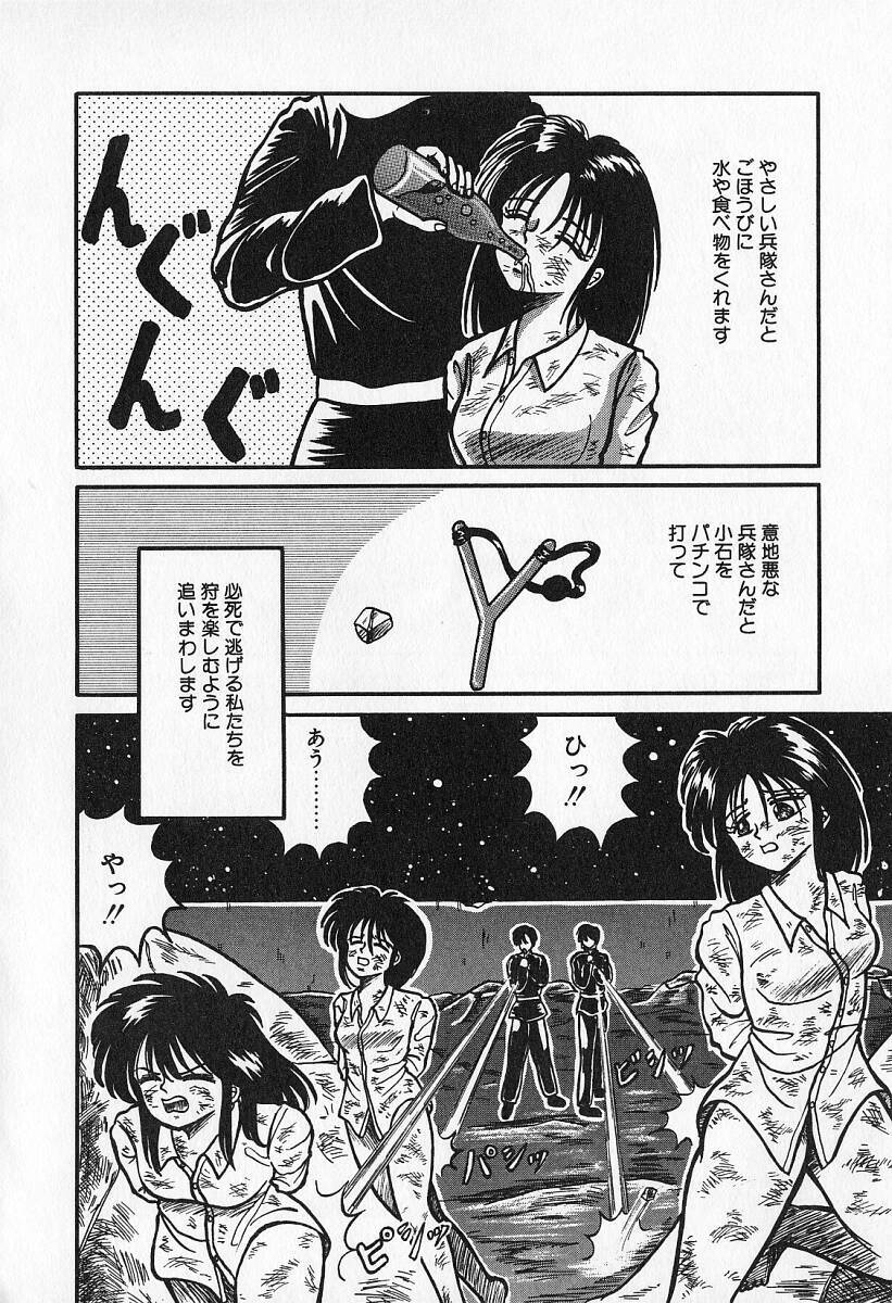 [Kesshousui] Otome no Negai page 151 full