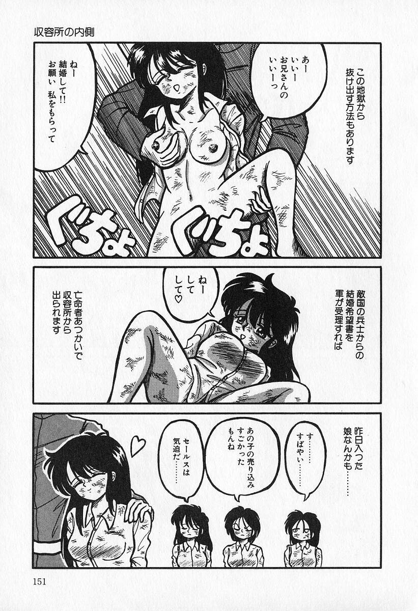 [Kesshousui] Otome no Negai page 152 full