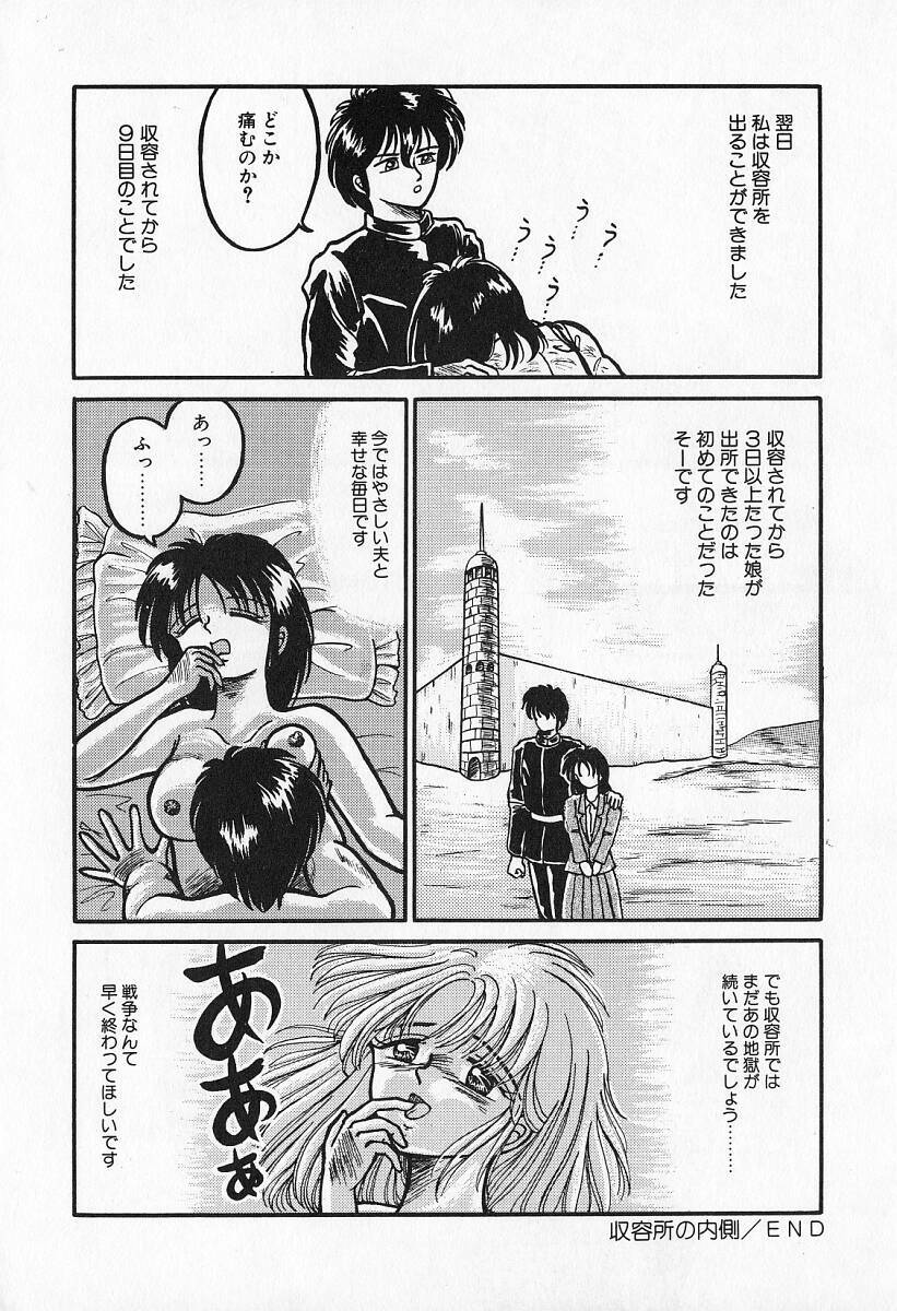 [Kesshousui] Otome no Negai page 161 full