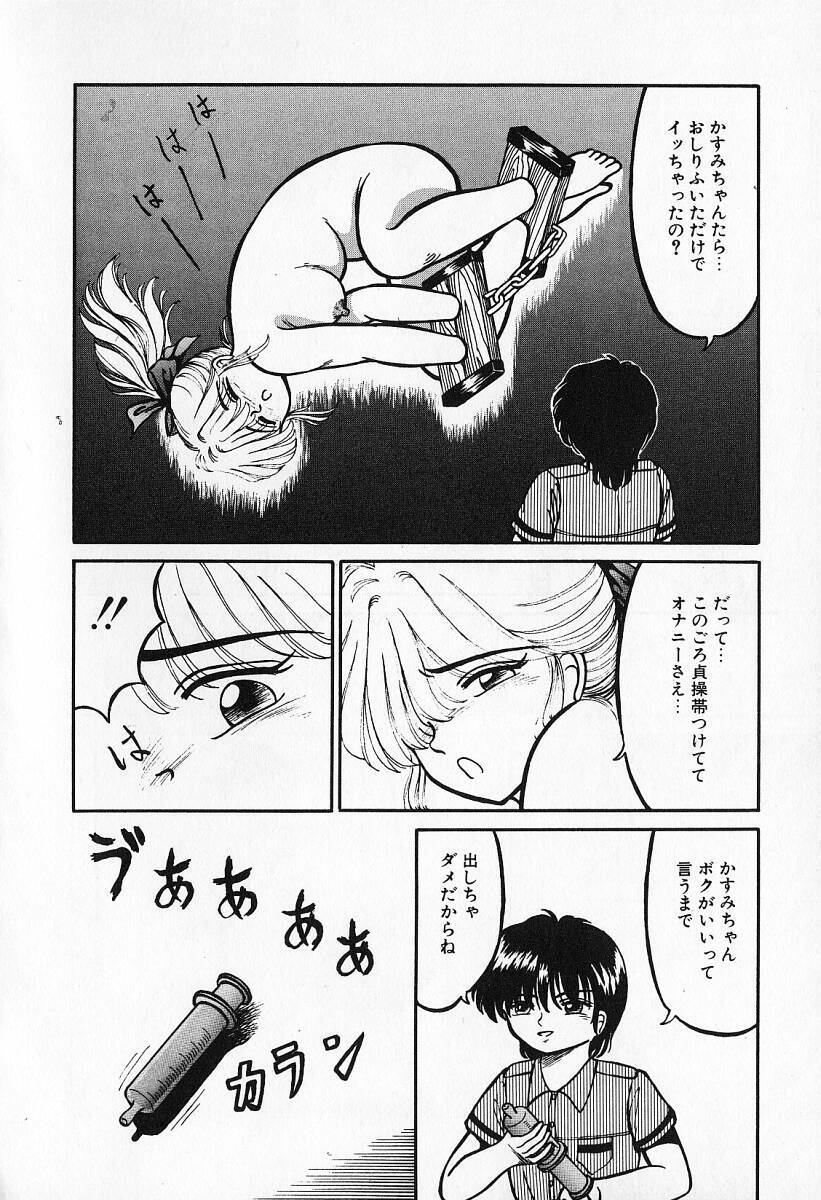 [Kesshousui] Otome no Negai page 17 full