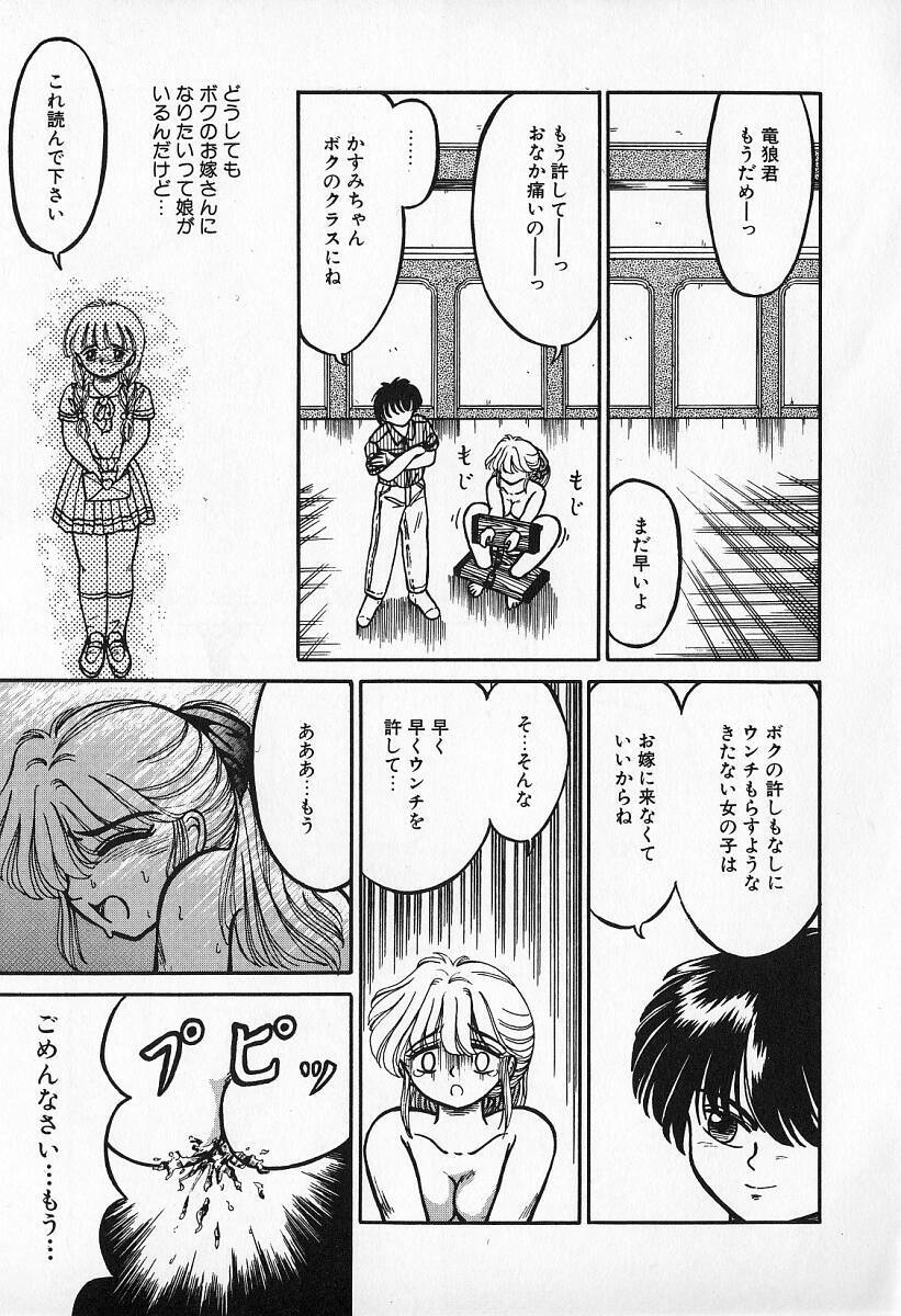 [Kesshousui] Otome no Negai page 18 full