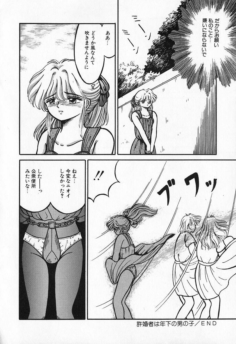 [Kesshousui] Otome no Negai page 21 full