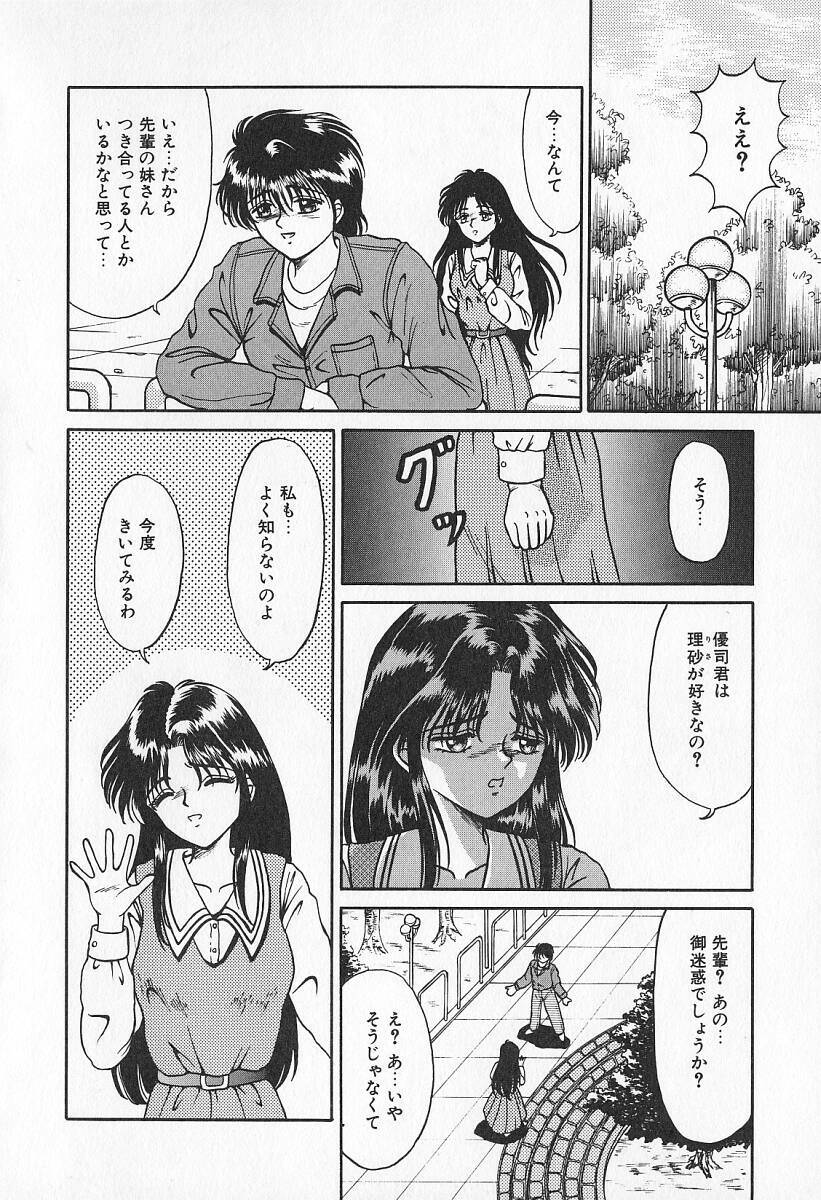 [Kesshousui] Otome no Negai page 23 full