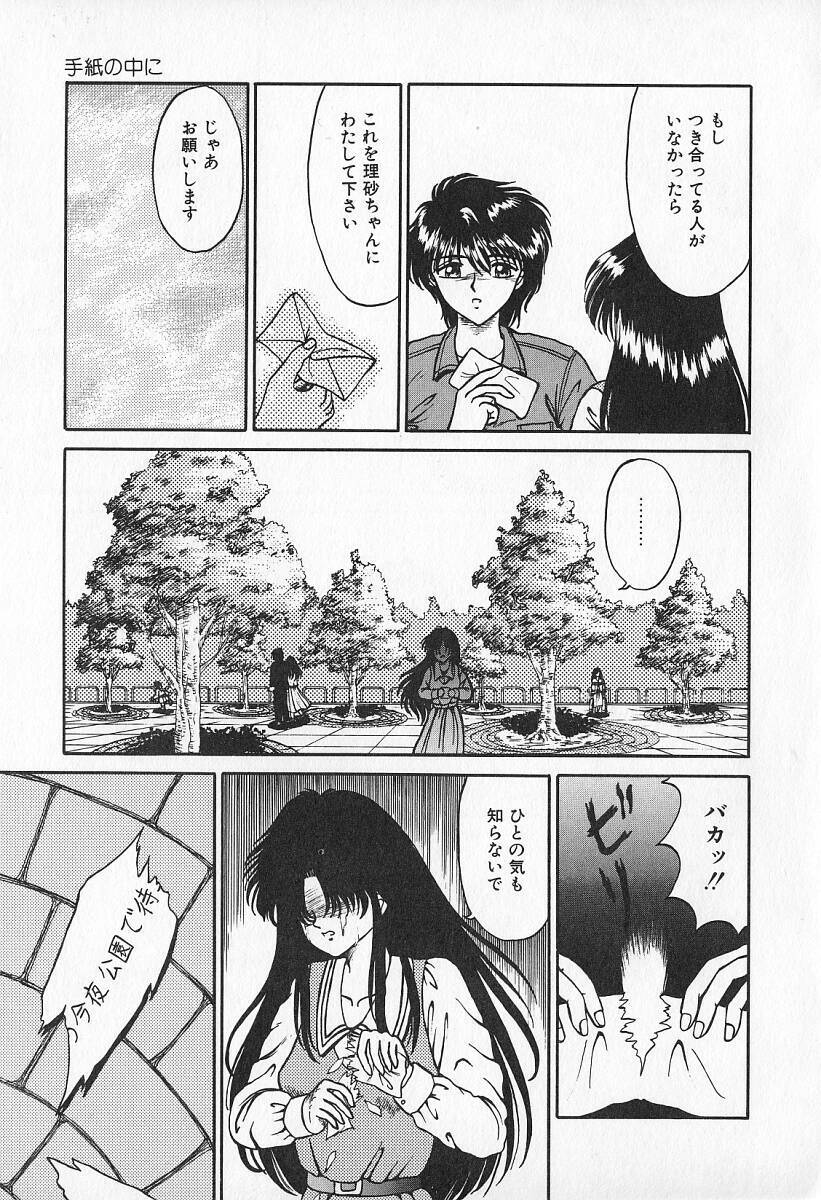 [Kesshousui] Otome no Negai page 24 full