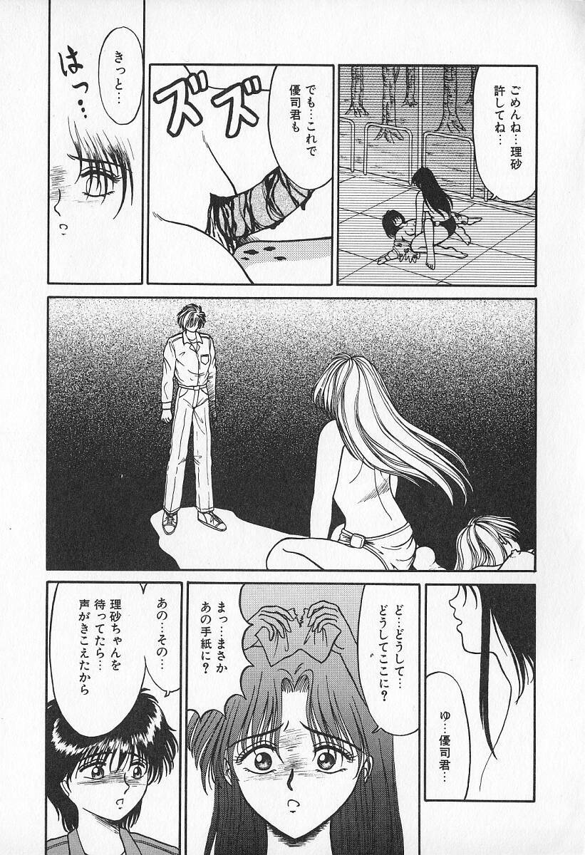 [Kesshousui] Otome no Negai page 36 full