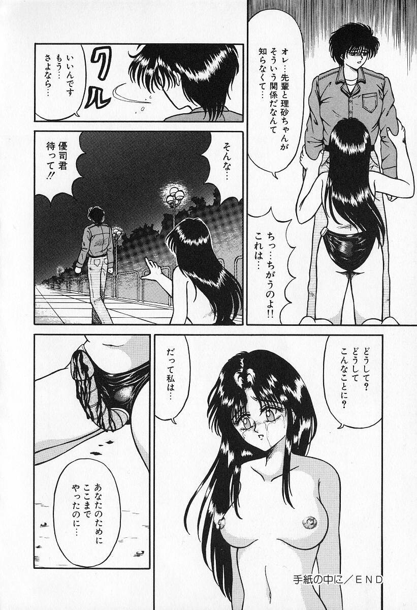 [Kesshousui] Otome no Negai page 37 full